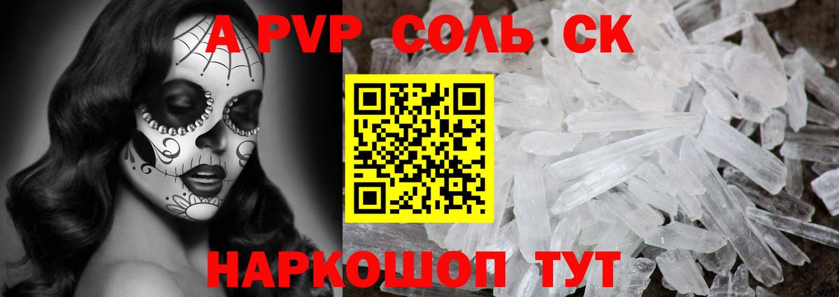 А ПВП Crystall Славянск-на-Кубани