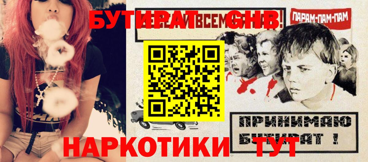 Бутират вода  БУТИРАТ  Славянск-на-Кубани  Вход с VPN 