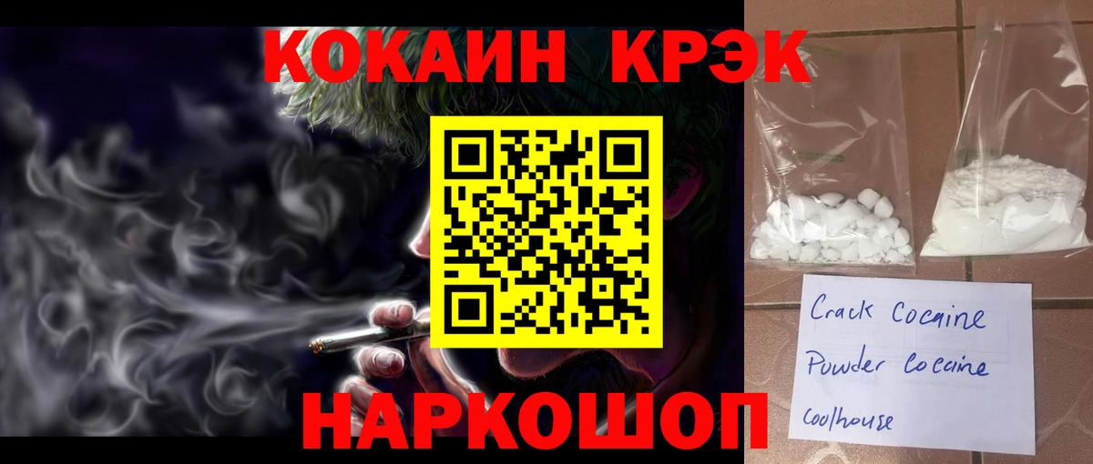 Славянск-на-Кубани  Кокаин  Вход с VPN  Cocaine 99% 