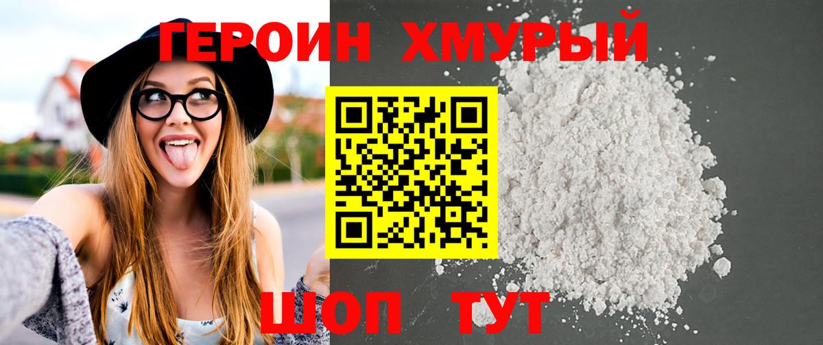 ГЕРОИН Heroin Славянск-на-Кубани