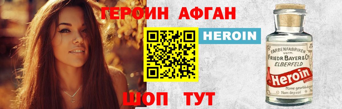 Славянск-на-Кубани  Героин герыч  ГЕРОИН  Вход с VPN 