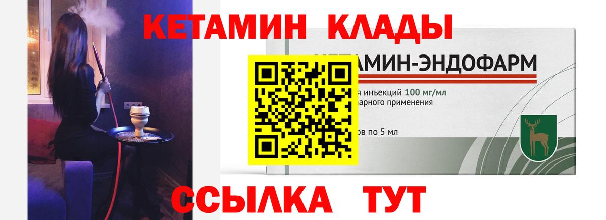 КЕТАМИН VHQ  Вход с VPN  MEGA ТОР  Славянск-на-Кубани  Кетамин VHQ 