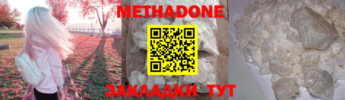 МЕТАДОН мёд  площадка какой сайт  Славянск-на-Кубани  Вход с VPN  Метадон methadone 