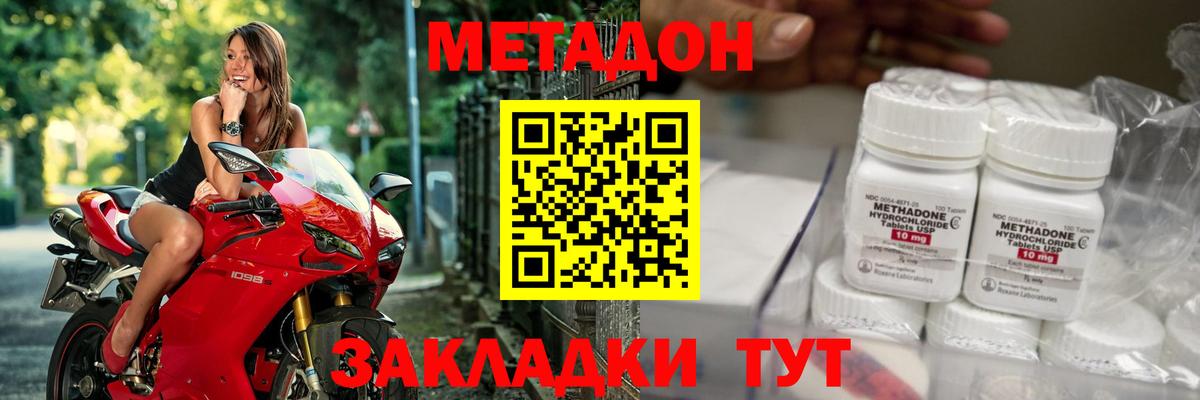 Метадон methadone Славянск-на-Кубани
